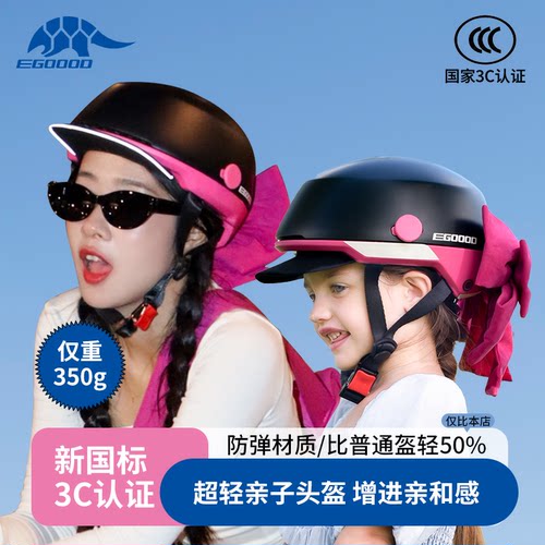 易酷达亲子时尚头盔3C四季通用
