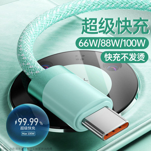 【100W闪充】type-c数据线6A适用华为Mate60快充mate60pro+充电器p40荣耀50正品tpyec小米vivo手机安卓编织线