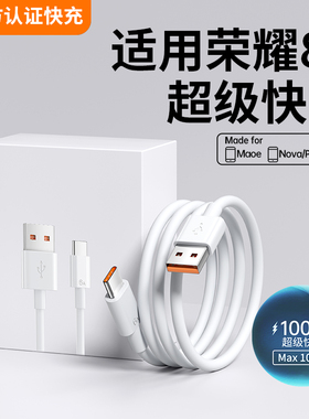 适用华为荣耀80数据线honor80se荣耀80pro手机tpyec充电线80GT专用6A超级快充typec闪充66W特快Type-C扁口