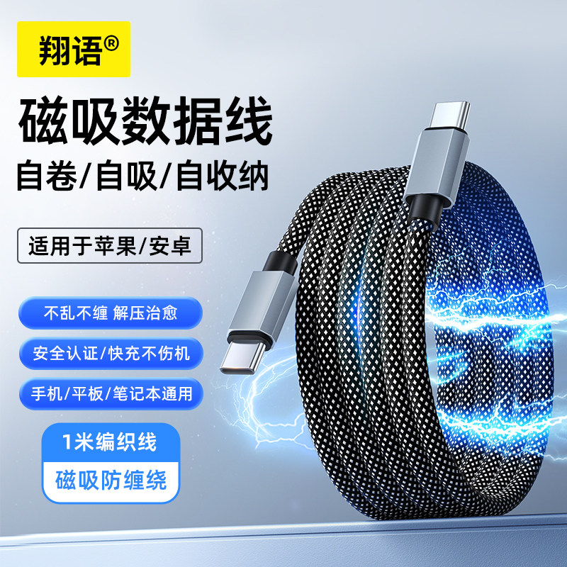 超级快充自动收纳磁吸线适用华为苹果OPPO荣耀vivo小米Redmi红米realme真我iQOO爱酷安卓手机6A大电流数据线