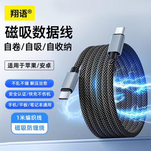 超级快充自动收纳磁吸线适用华为苹果OPPO荣耀vivo小米Redmi红米realme真我iQOO爱酷安卓手机6A大电流数据线