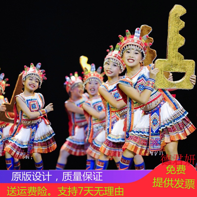 第十届小荷风采进新房啦舞蹈服儿童苗族演出服彝族少数民族服装