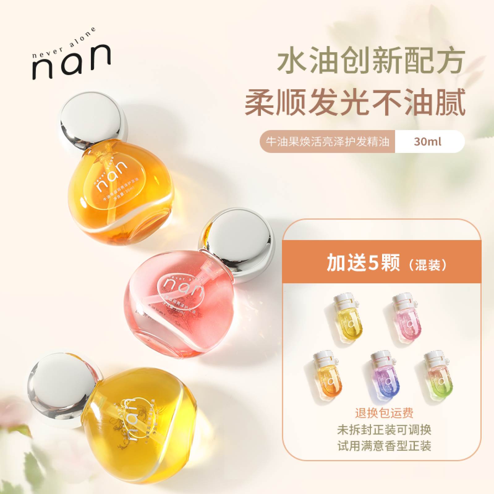 nan牛油果亮泽护发精油柔顺免洗发油改善防毛躁持久留香受损分叉