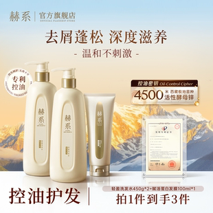 【爆款套装】赫系轻盈洗发水控油蓬松去屑持久留香护发素官方正品
