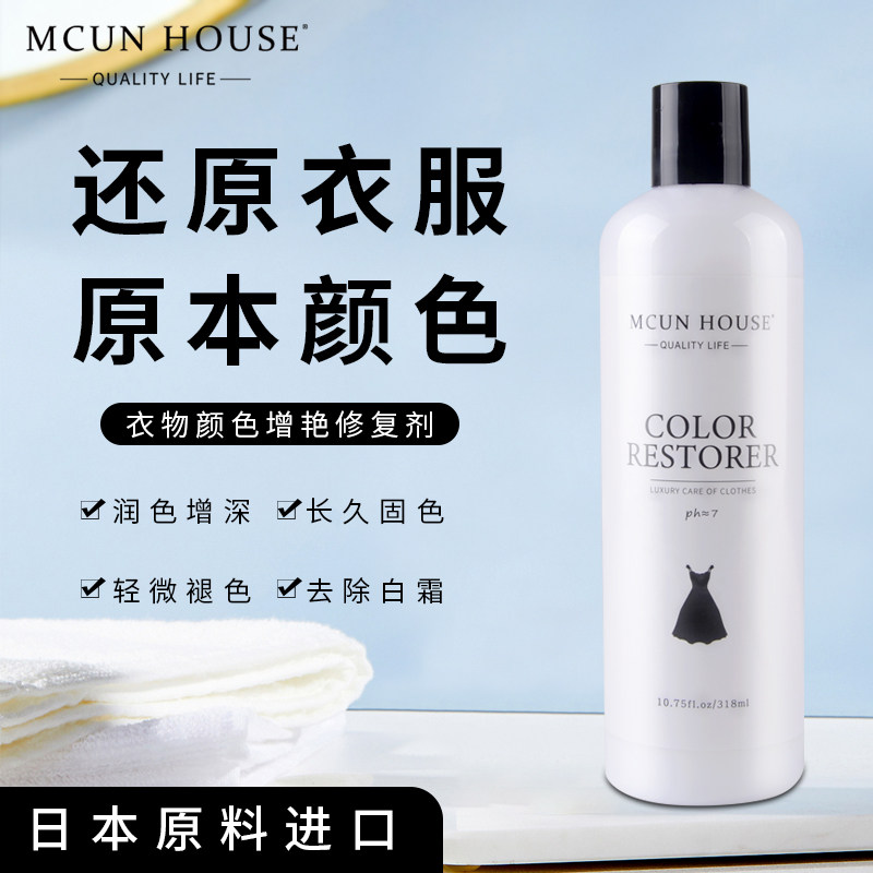 真丝衣服颜色恢复剂增艳修复还原补色桑蚕丝洗衣液专用防褪色洗涤