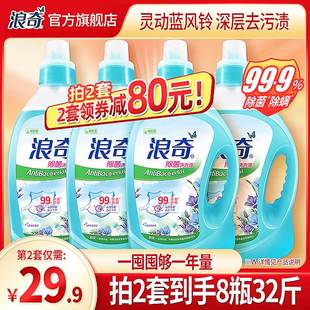 浪奇蓝风铃除菌除螨洗衣液机洗手洗液持久留香全瓶家用整箱批16斤