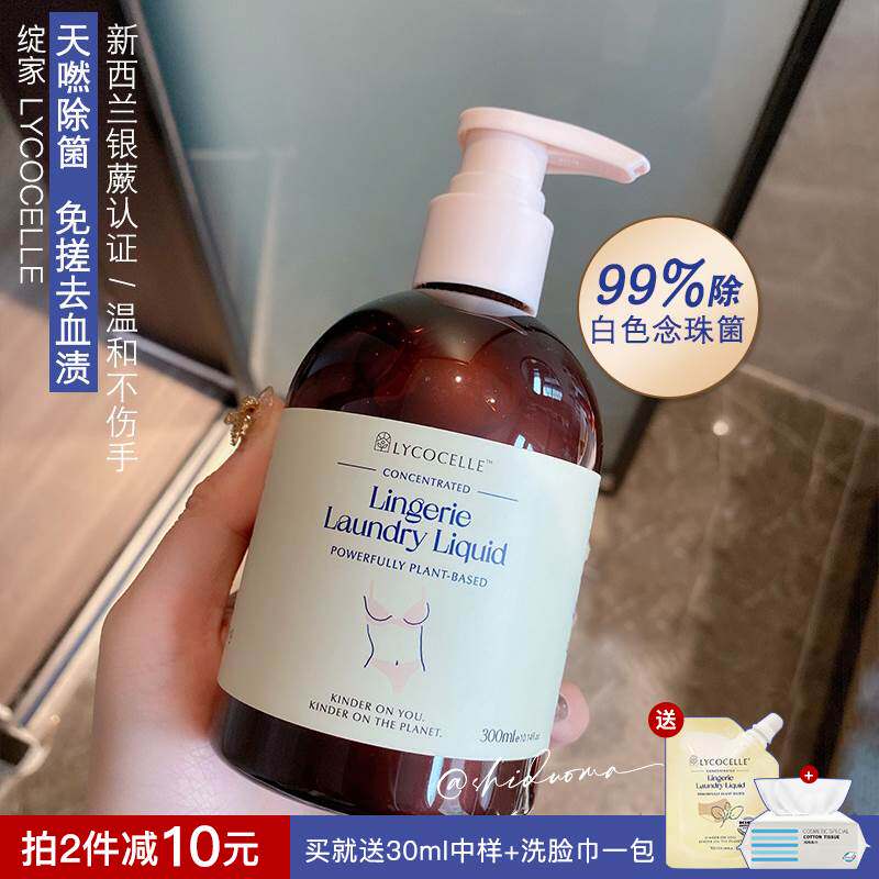 赵露思同款 | 新西兰绽家纯植物除菌内衣洗液清洗液杀菌洗衣内裤