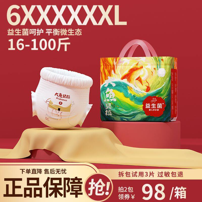 大鱼贝拉儿童大码拉拉裤学生大童纸尿裤男女宝宝防漏特大号尿不湿