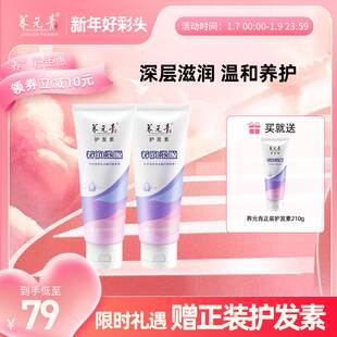 云南白药养元青护发素柔顺顺滑养护毛躁发质蛋白养润护发素