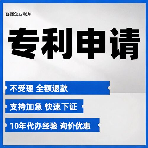 【稳定下证】专利申请办理产品外观设计实用新型发明专利知识产权