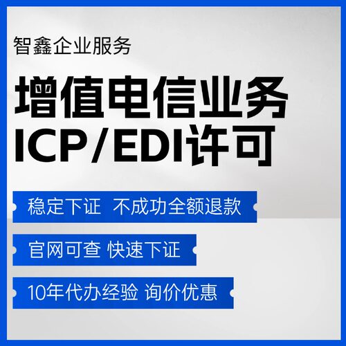 增值电信业务经营许可证年报续期