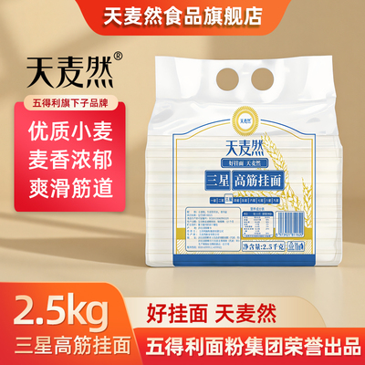 五得利天麦然三星高筋挂面