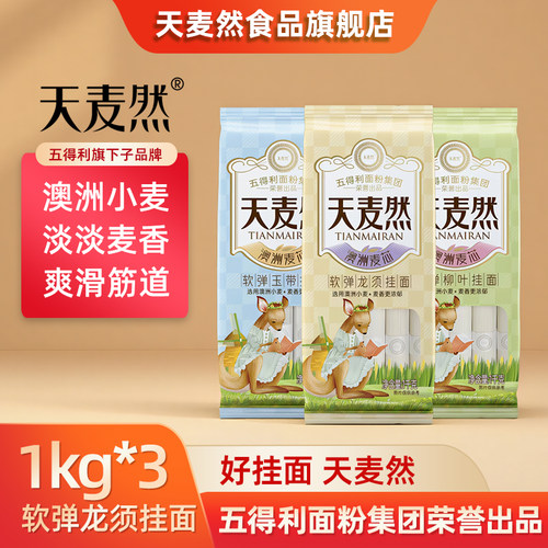 五得利面条天麦然玉带挂面
