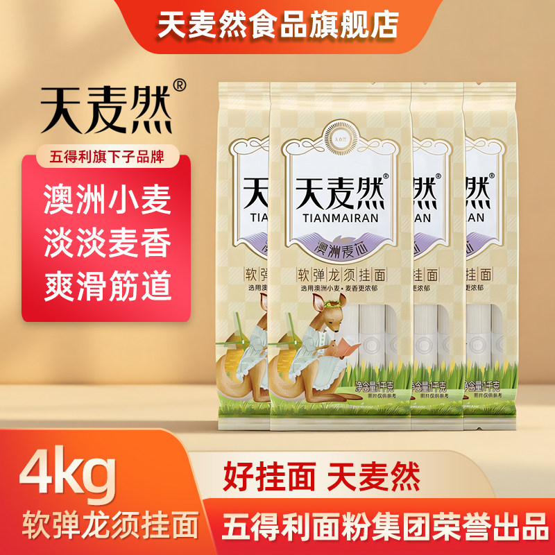 五得利面条天麦然挂面1kg*4澳洲麦芯龙须玉带柳叶炒面早餐速食面