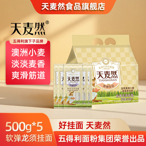 五得利天麦然澳麦龙须挂面