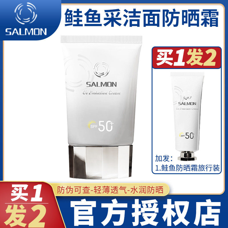 日本salmon鲑鱼采洁精华防晒霜全身防紫外线面部隔离清爽防水防汗