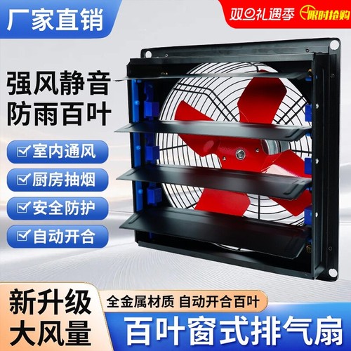 排气扇厨房抽烟抽风机工业金属百叶窗式静音免打孔强劲力吸换气扇