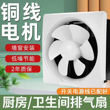 排气扇厨房家用排风扇换气扇10寸卫生间抽风机油烟强力窗式免安装