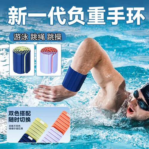 游泳手臂腕部负重环健身运动健身器材阻力环男女手臂力量训练器材