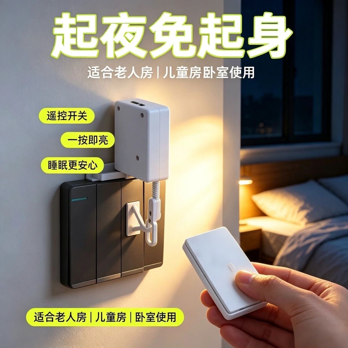 懒人关灯辅助器冬天起床免布线宿舍关灯懒人开关新款家用不插电