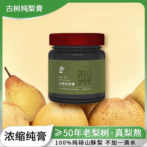 浓缩古树纯梨膏纯梨熬不加一滴水