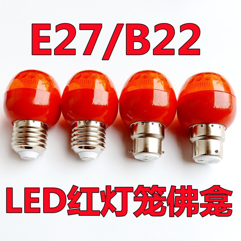 螺纹B22婚庆超亮节能灯