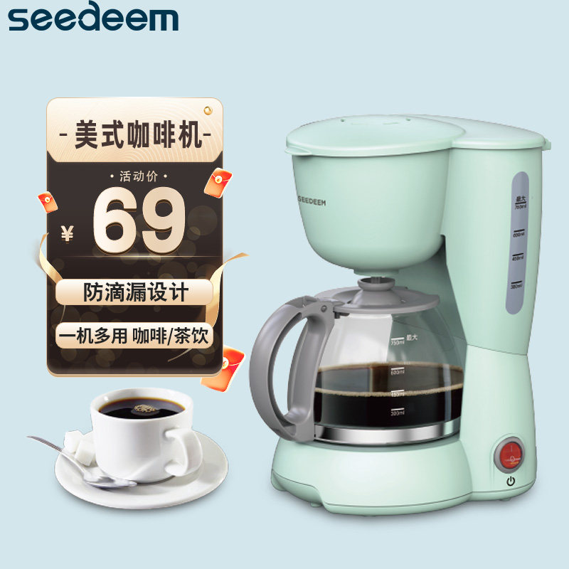 seedeem美式咖啡机家用小型全自动煮咖啡机多功能办公室泡茶壶
