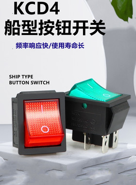 红色船型开关KCD4船型翘板带灯按钮按键2/3两/三档4/6六脚开关16A