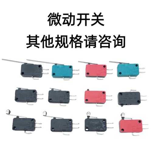 电饭锅行程铜触三脚微动开关