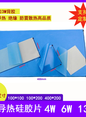 高导热硅胶片13W 硅脂CPU显存散热笔记本显卡南北桥降热贴片6W4W
