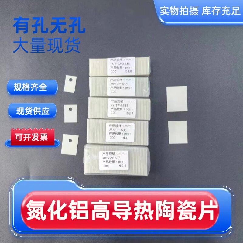 氮化铝陶瓷片耐高温TO-264 22*28*0.635/1mm 绝缘三极管散热片图片