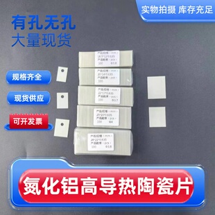 氮化铝陶瓷片耐高温TO-264 22*28*0.635/1mm 绝缘三极管散热片