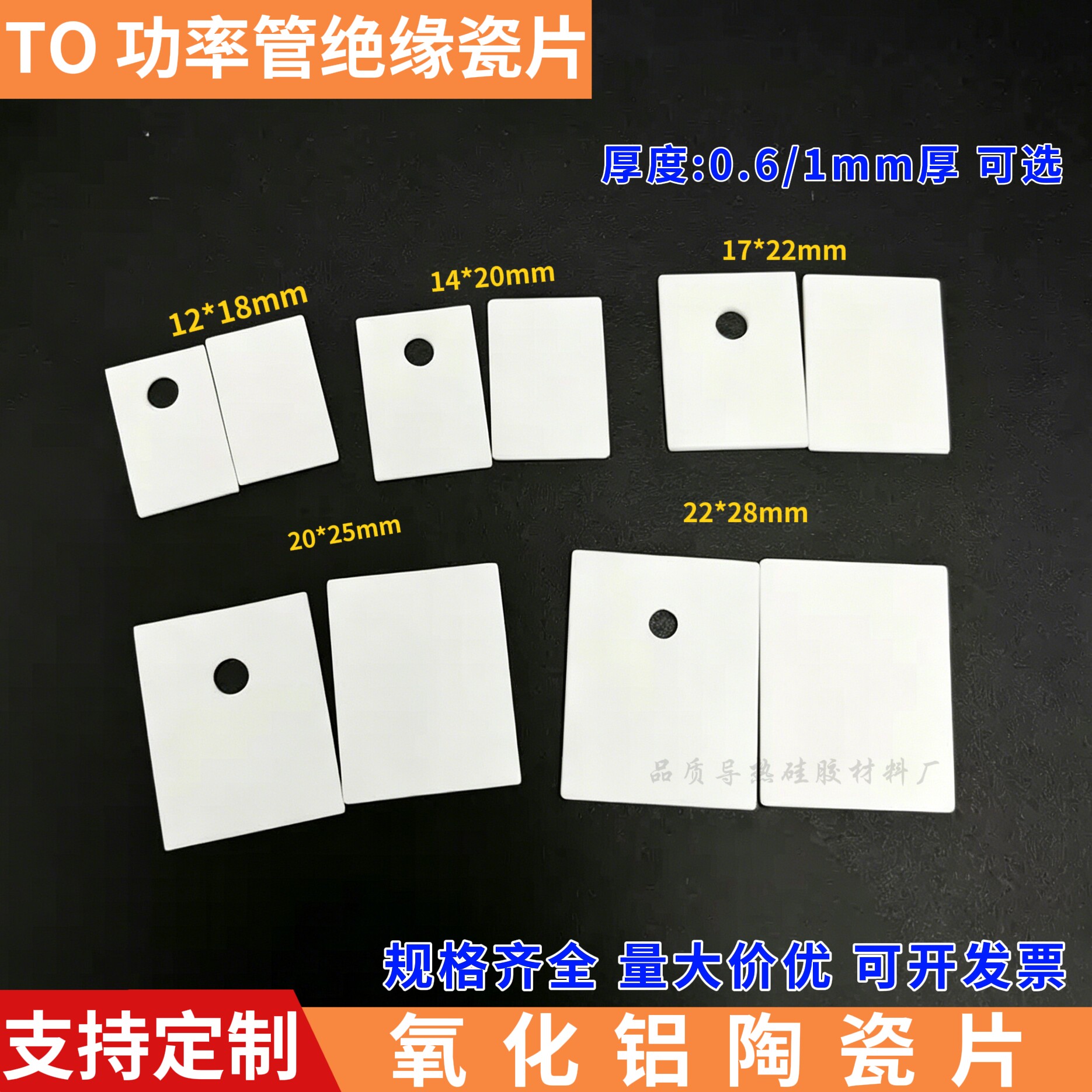 氧化铝陶瓷片耐高温TO-247 TO-220 TO-3P功率管导热mos管绝缘片