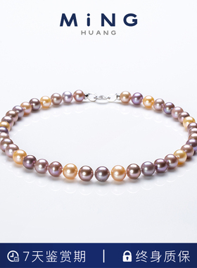 MiNG/名皇 天然糖果珍珠项链女9-11MM淡水紫色混彩S925银全珠颈链