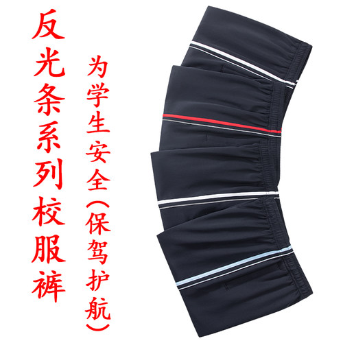 反光条白杠两道杠男女藏青校服裤