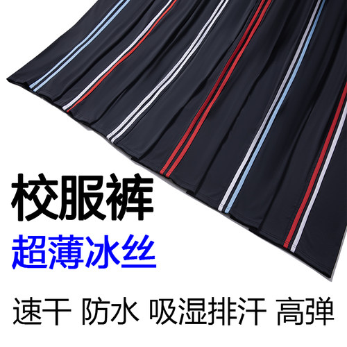 夏季冰丝两道杠校服裤子藏青色男女初高中小学生宽松直筒运动校裤