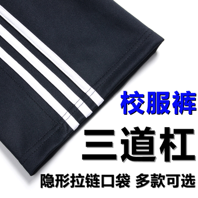三道杠校服裤子一两道杠藏青色
