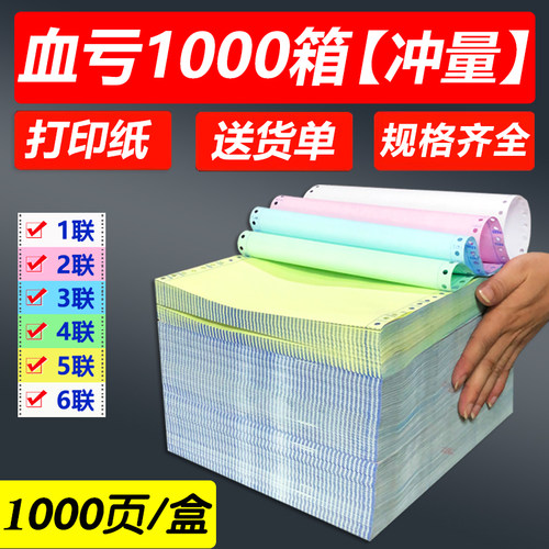 厂家针式电脑打印纸三联二等分