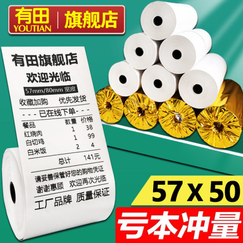 热敏纸有田收银纸58mm外卖打印纸