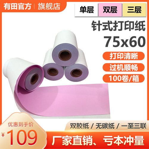 两联打印纸75x60双层无碳收银纸