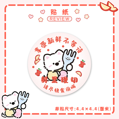 水果切贴纸鲜果现切贴纸标签