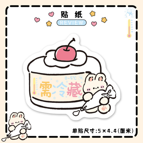 需冷藏贴纸甜品烘焙面包保鲜提示