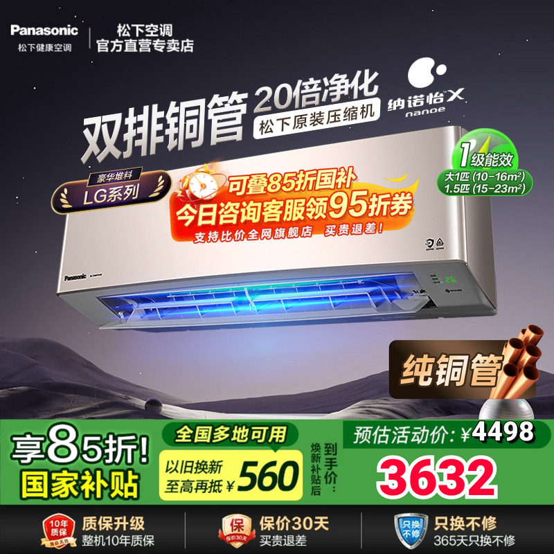 【国补】松下空调双排1.5匹新一级能效家用卧室挂机官方LG13KQ10N
