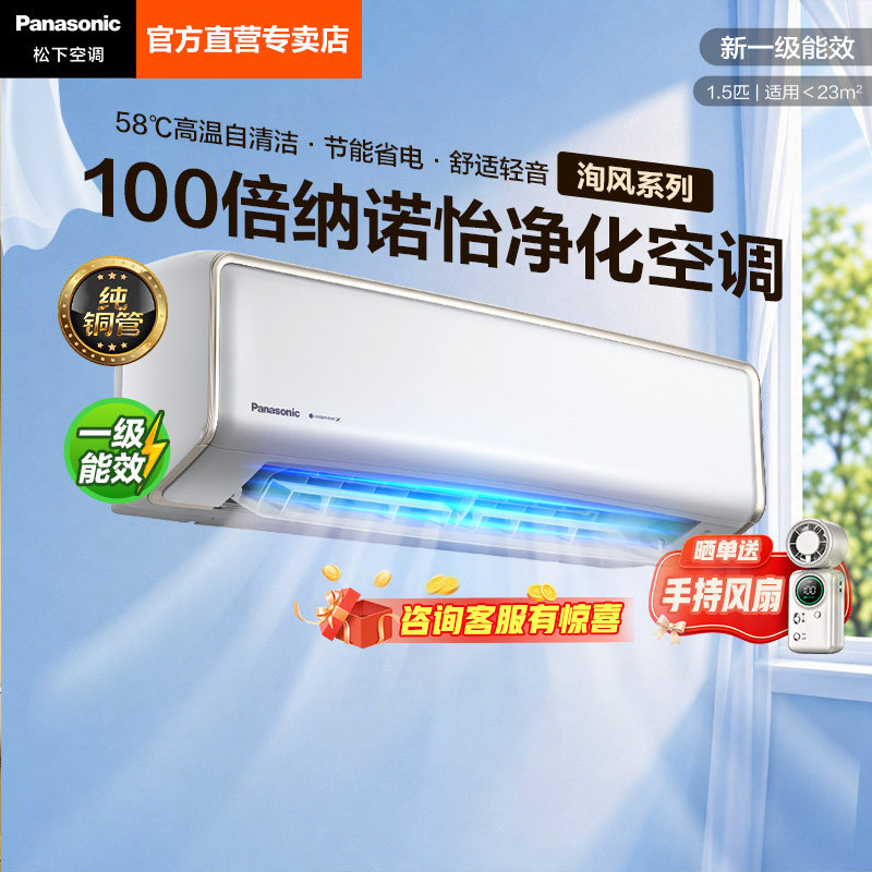 松下新1级能效母婴级净化空调图片