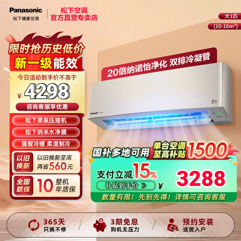 松下空调1匹变频冷暖两用新一级家用卧室挂机纳诺怡净化LG9KQ10N