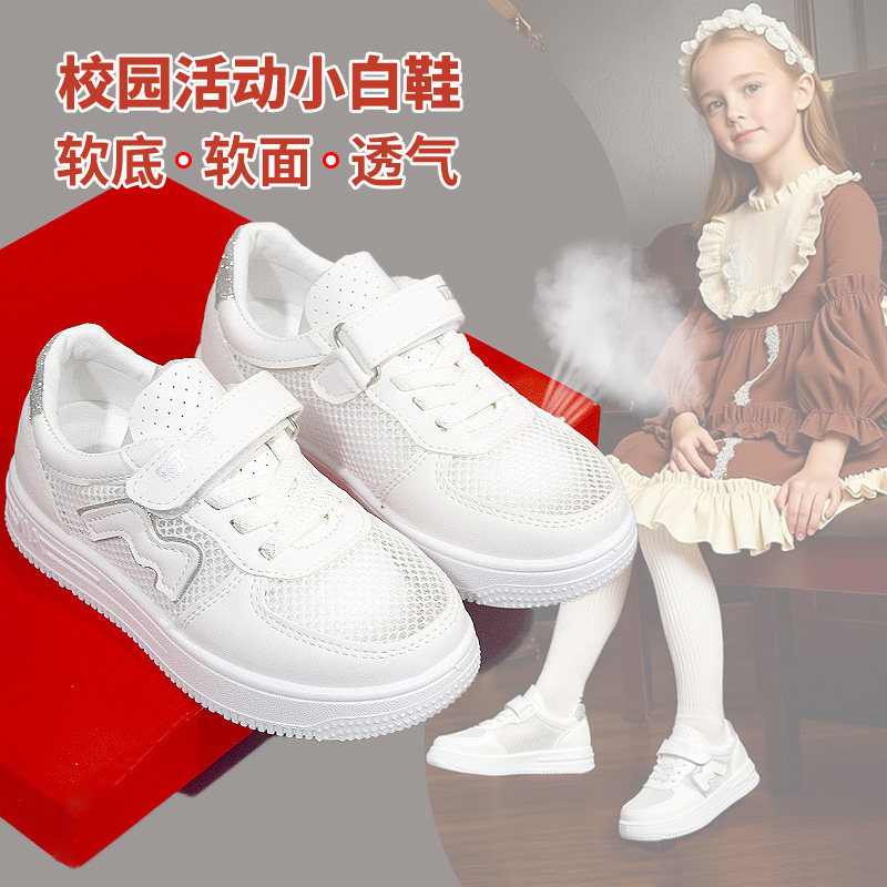 小白鞋女童白色透气板鞋夏季儿童鞋子校园演出鞋女孩运动鞋小学生