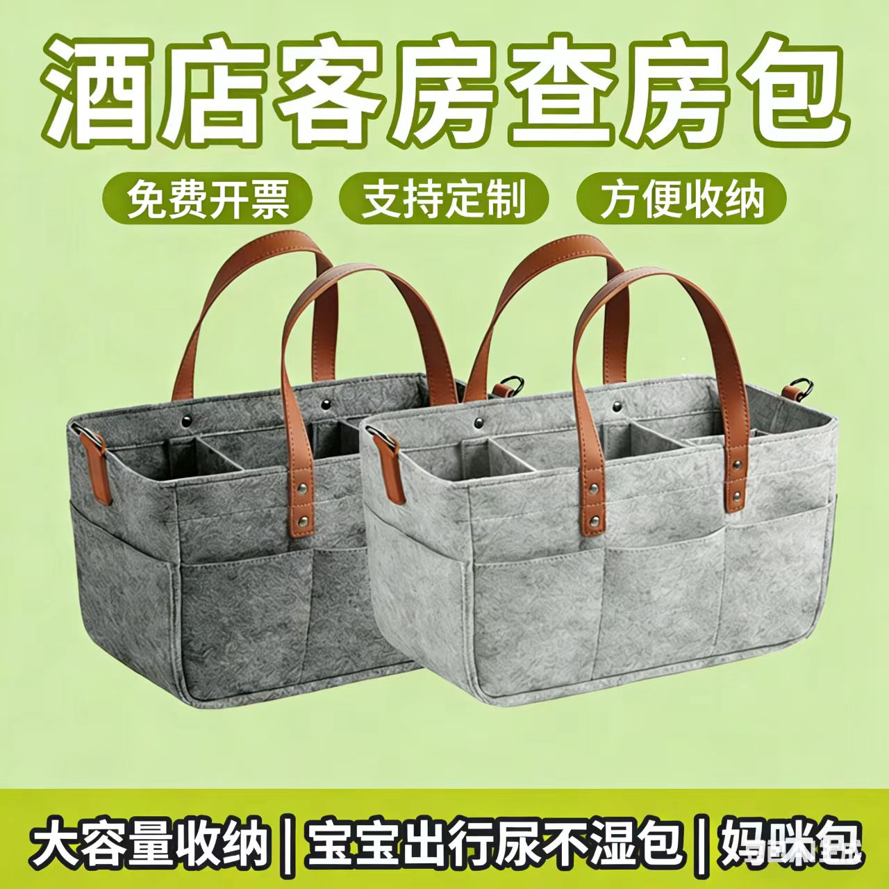 酒店客房查房包毛毡收纳包妈咪包宝宝出行尿不湿包便携手提杂物包