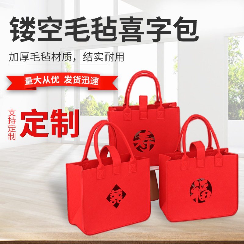 中式婚礼乔迁喜福寿毛毡喜字包订婚结婚喜糖礼盒红色手提袋毛毡包,箱包皮具/热销女包/男包,通用款女包,淘宝优惠券,粉丝福利购,淘宝优惠卷