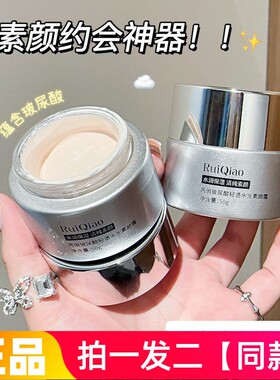 正品芮俏玻尿酸轻透水光素颜霜裸妆遮瑕提亮肤色隐形毛孔懒人面霜