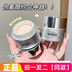 正品芮俏玻尿酸轻透水光素颜霜裸妆遮瑕提亮肤色隐形毛孔懒人面霜